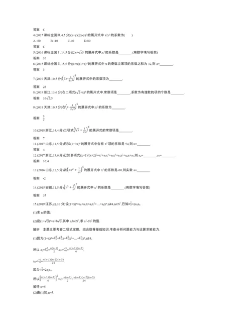 §10.2-二项式定理(试题部分).docx