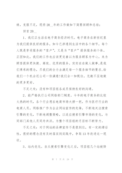 个人工作总结汇报电商10篇.docx