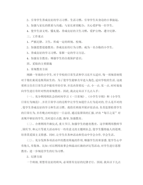 精编之年一年级班主任工作计划范文1).docx