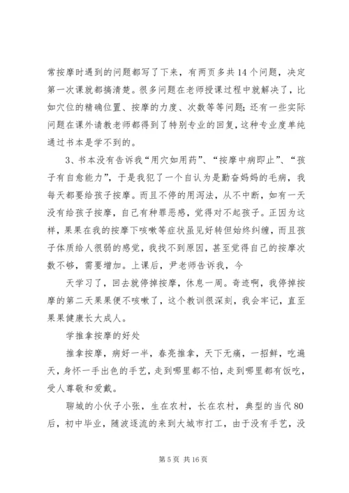 学习《小儿推拿专家捏捏按按百病消》心得体会 (3).docx