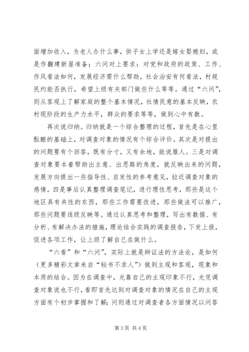 学习六中全会转变作风的体会 (8).docx