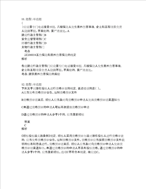 二级建造师考试法规题库100题含答案783版