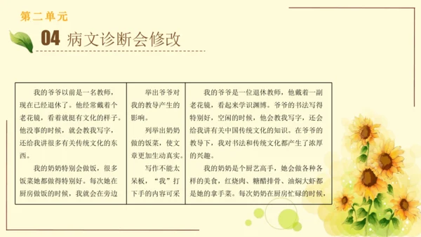 统编版语文四年级上册2024-2025学年度第二单元习作： 我的家人（课件）