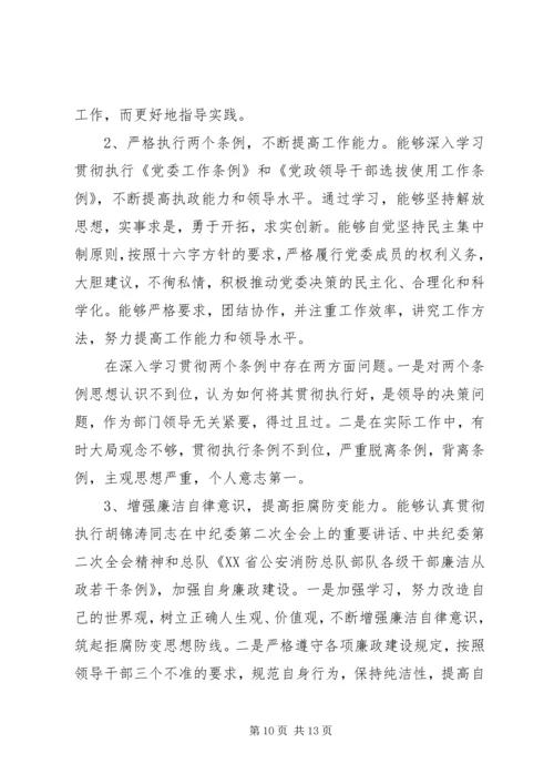 军队民主生活会个人发言材料.docx