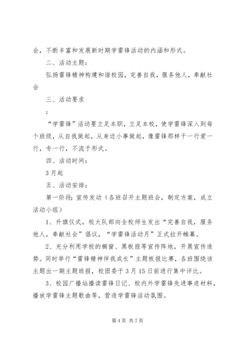 雷锋纪念日活动方案.docx