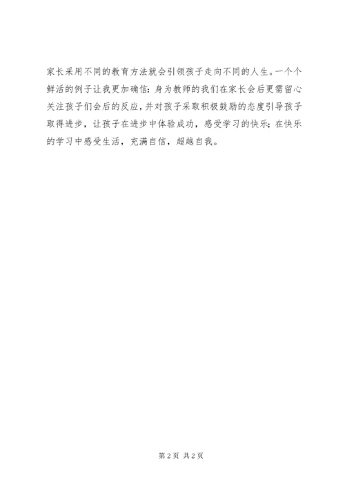 读《与学生家长“过招”》有感.docx