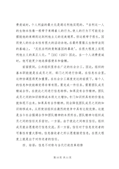 信息社会与公共组织研究.docx