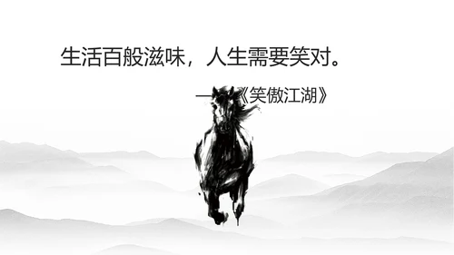 致敬金庸武侠小说盘点PPT模板