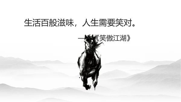 致敬金庸武侠小说盘点PPT模板