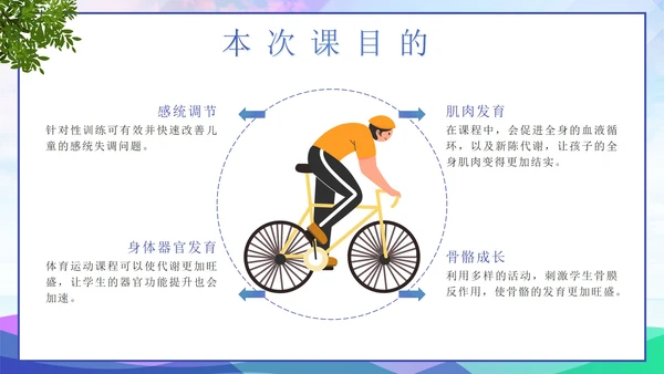 多彩渐变几何快乐运动剪影健康成长带内容PPT模板