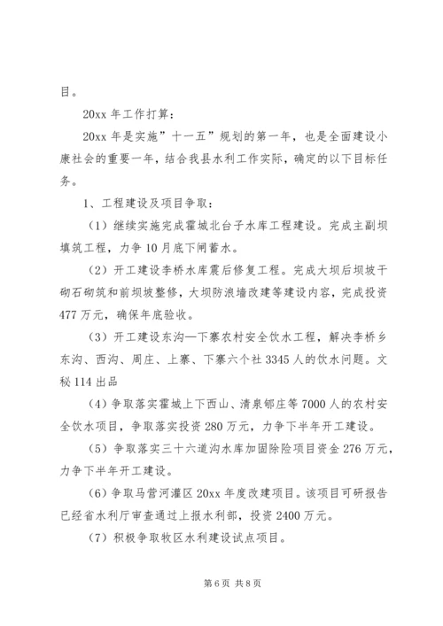 县水务局工作经验汇报材料 (3).docx