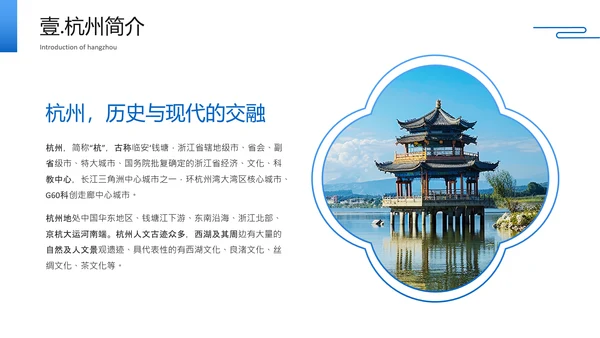 蓝色简约风杭州城市旅游文化介绍PPT