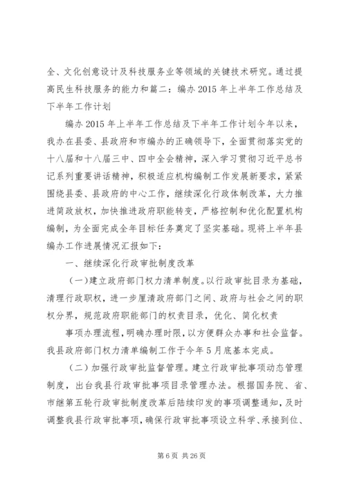 篇一：编办XX年工作计划.docx