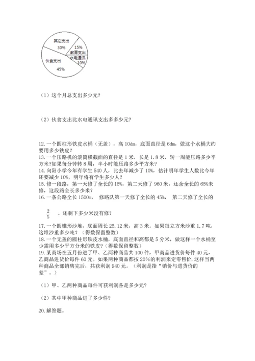 六年级小升初数学应用题50道及答案【名师系列】.docx