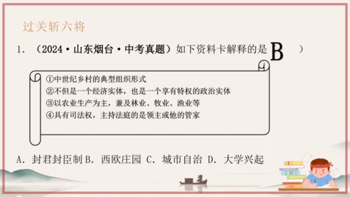 第3~4单元 封建时代的欧洲、亚洲文明（考点串讲）-2024-2025学年九年级历史上学期期中考点大