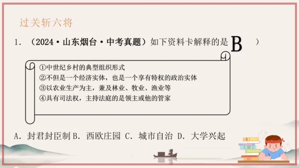 第3~4单元 封建时代的欧洲、亚洲文明（考点串讲）-2024-2025学年九年级历史上学期期中考点大