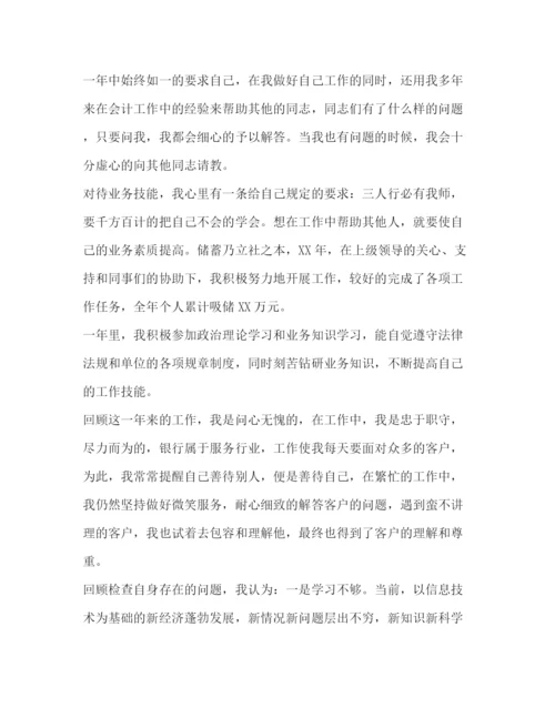 精编之银行柜员年度个人工作总结范文.docx