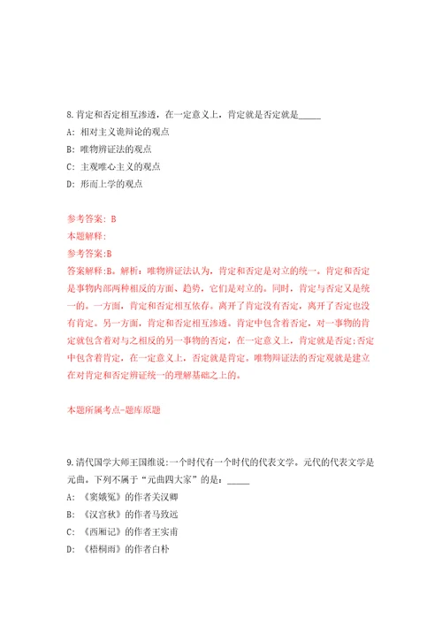 2022年湖南文理学院招考聘用教学院院长模拟卷（第3版）