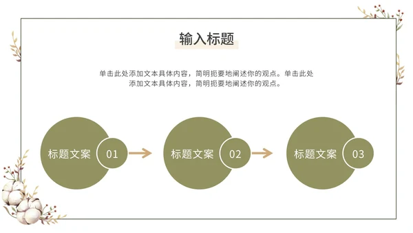 白色极简清新毕业论文答辩PPT模板