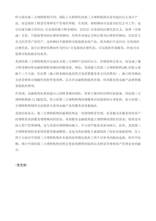 第三方理财公司产品设计与渠道融合之路.docx