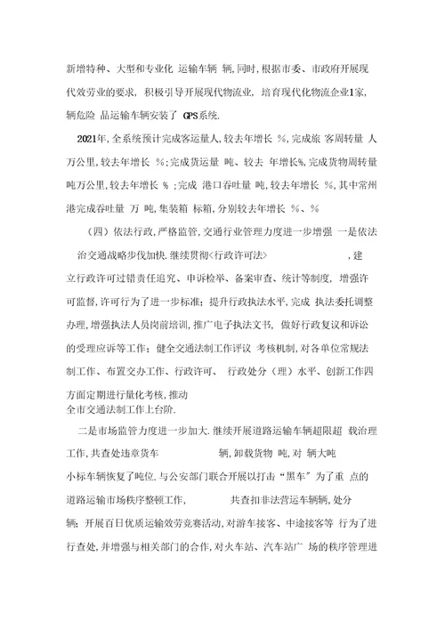精选-交通工作总结和交通工作意见-范文资料