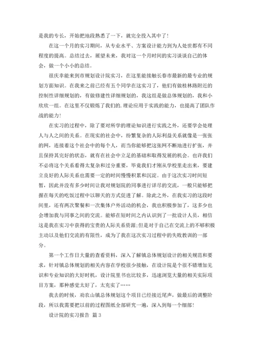 设计院的实习报告3篇.docx