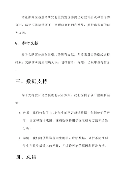 教育论文模板设计方案