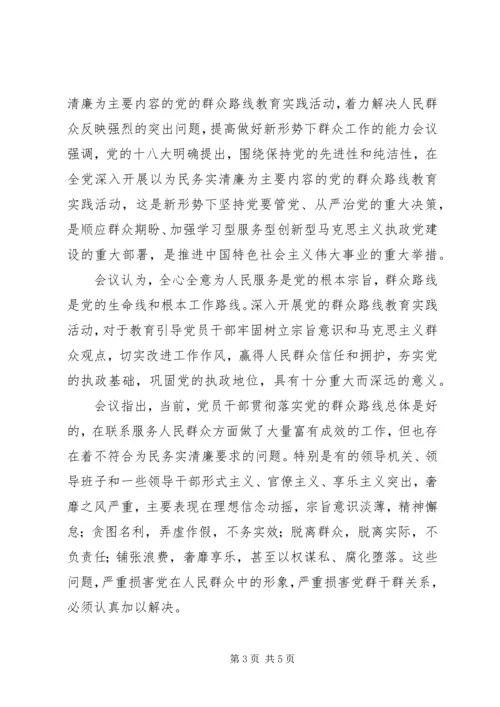 党的群众路线教育实践活动四风问题剖析.docx