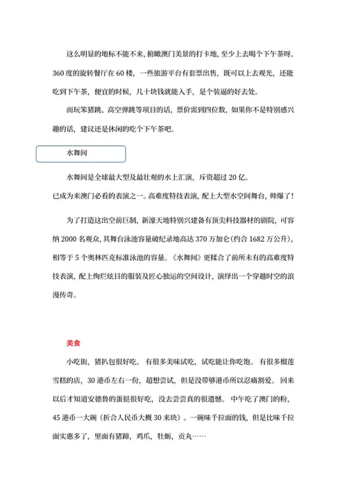 澳门旅游指南word模板