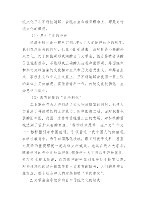 生命教育论文.docx