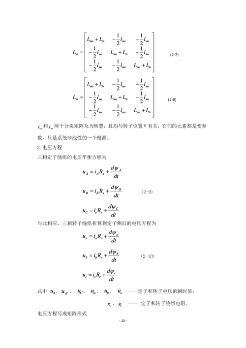 毕业设计(论文)-感应电机解耦控制系统的设计与仿真.docx