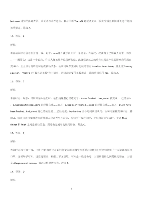 (文末附答案)高中英语被动语态考点题型与解题方法.docx