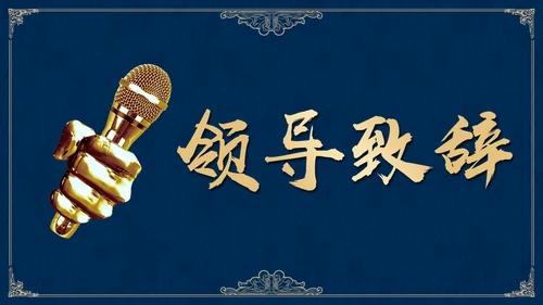 高雅蓝金公司集团年终盛典邀请函通用PPT模板