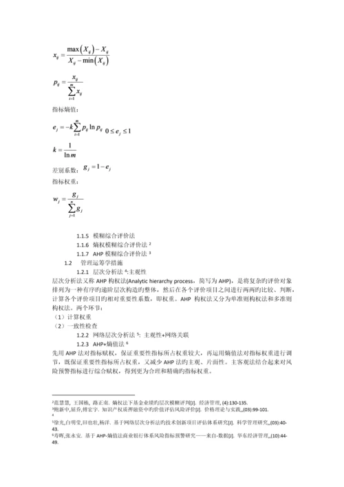 《风险管理》课后作业.docx