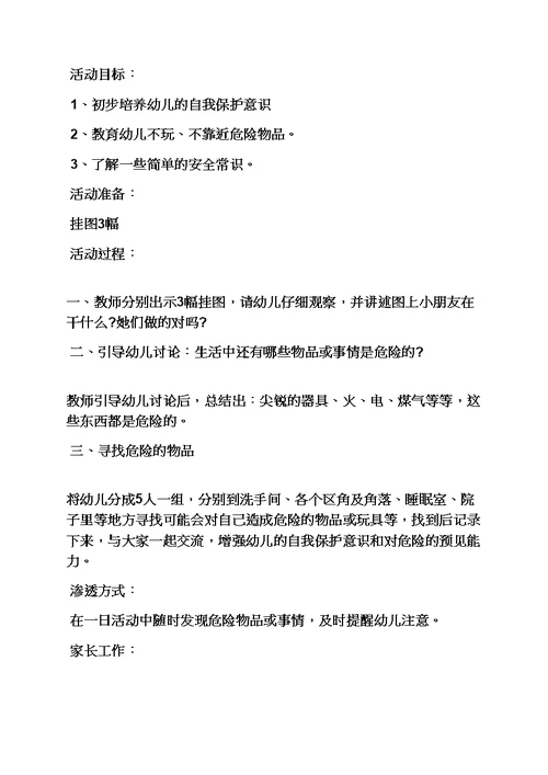 小班日常生活常规教案