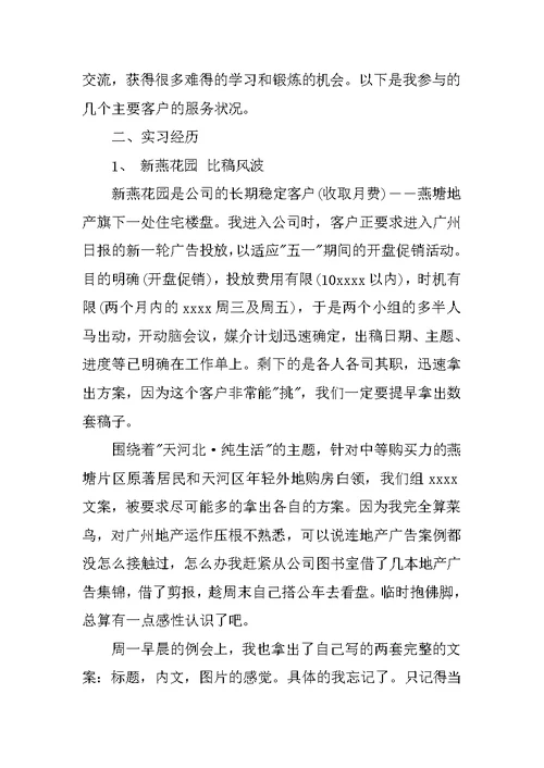 XX年大学生广告设计毕业实习报告