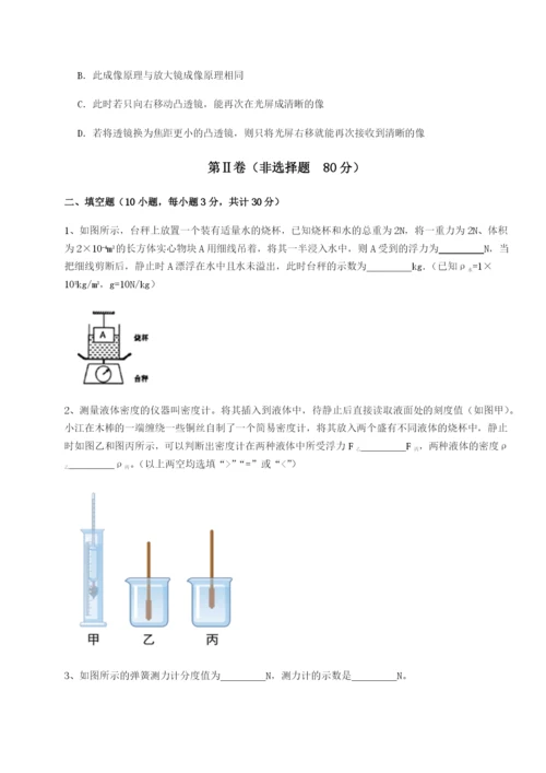 小卷练透新疆喀什区第二中学物理八年级下册期末考试综合测评试题（含答案解析版）.docx