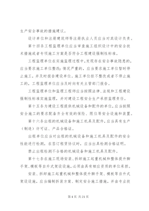 建设工程安全生产规章制度.docx