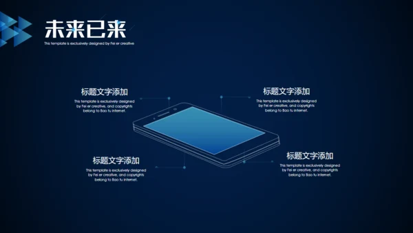 未来已来创新科技通用PPT模板