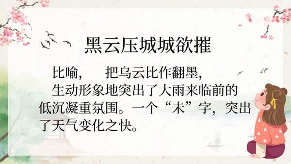 部编版六年级六月二十七日望湖楼醉书课件PPT模板