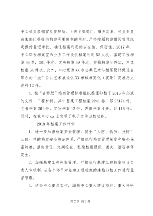 档案中心工作总结与明年档案工作计划.docx