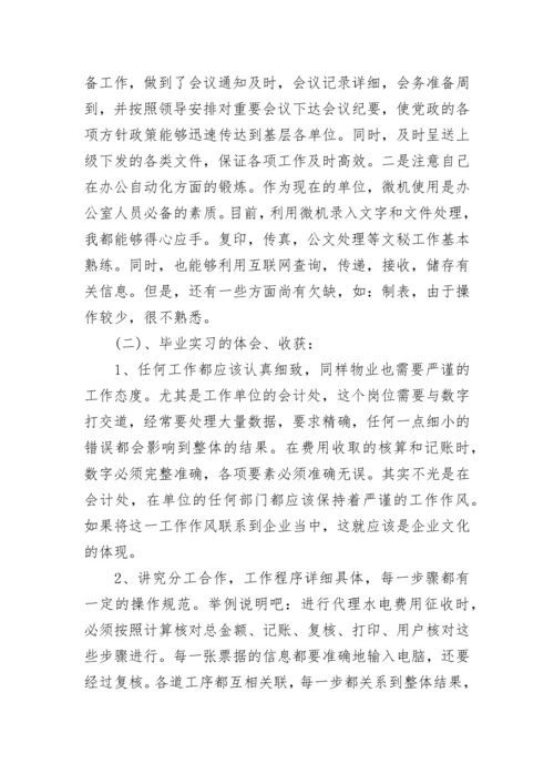 财务管理分析报告.docx