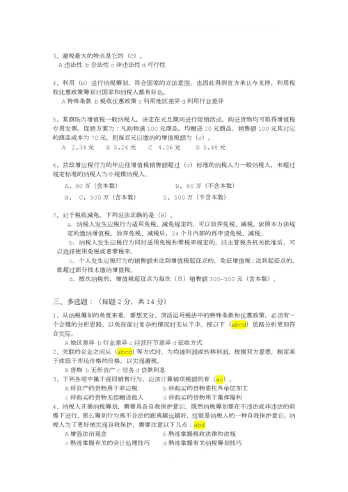 考试卷1-纳税筹划.docx