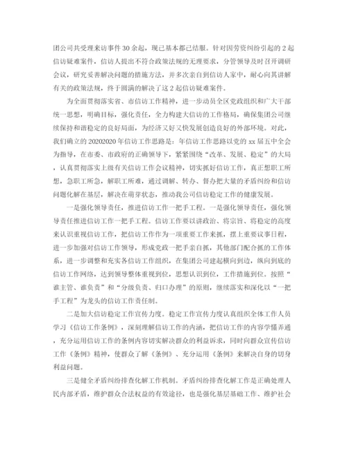 精编之年度信访稳定工作总结范文.docx