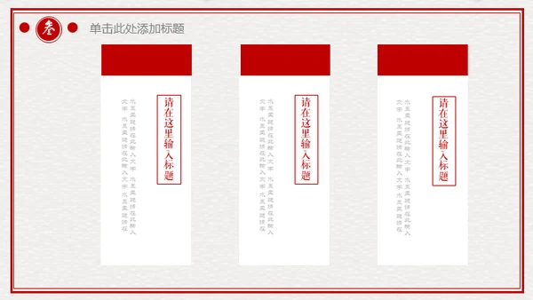古典中国风雅致动态通用PPT模板