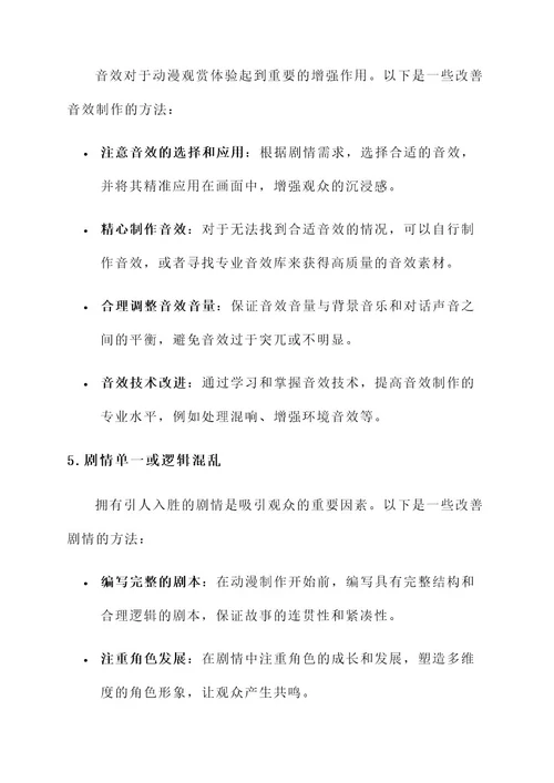 动漫实训问题及解决方案