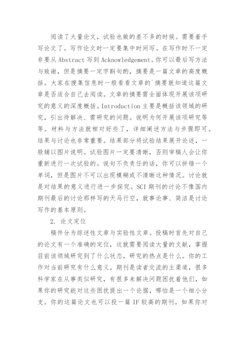 医学SCI论文发表流程详解.docx