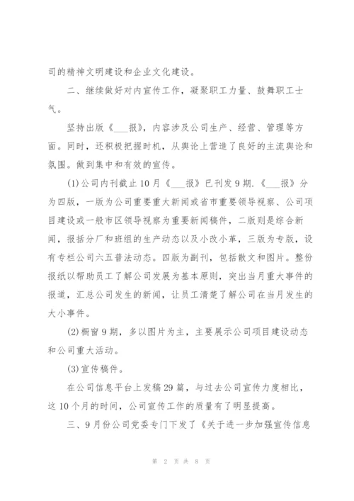 宣传活动个人总结报告.docx