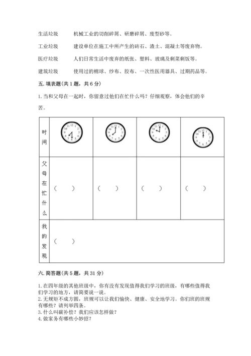 部编版四年级上册道德与法治期末测试卷必考题.docx