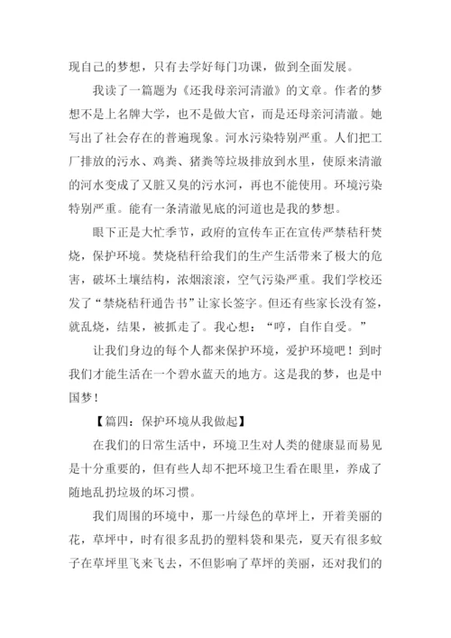 关于环境的作文350字.docx